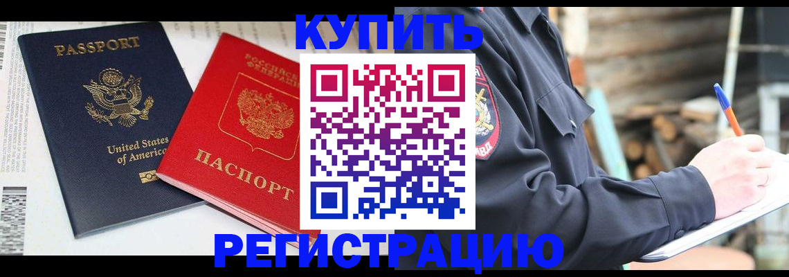 временная регистрация собственник в Лесосибирске