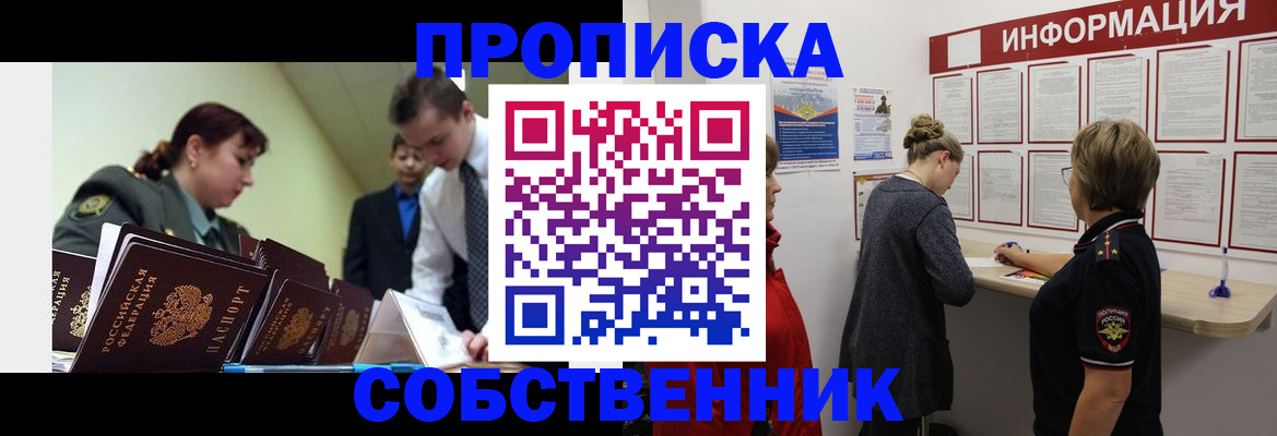 временная регистрация адрес в Лесосибирске