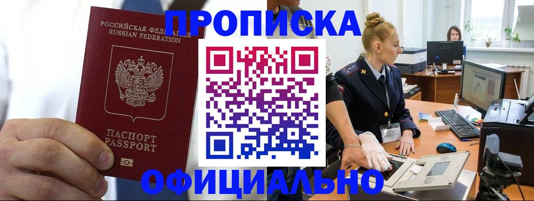 прописка для школы в Лесосибирске