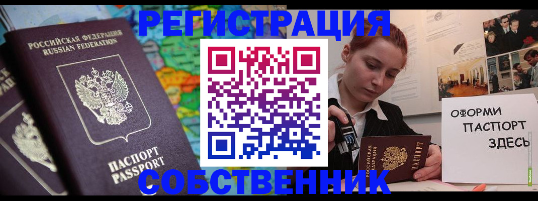 прописка в Лесосибирске